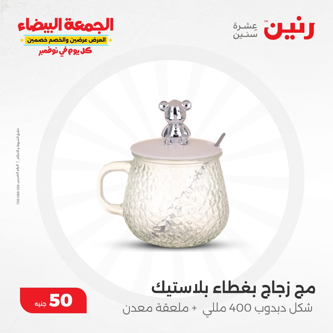 raneen offers from 6nov to 6nov 2024 عروض رنين من 6 نوفمبر حتى 6 نوفمبر 2024 صفحة رقم 34